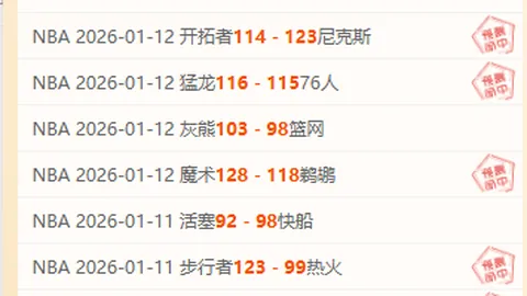 皇马2比3惜败莱加内斯；拜仁2比3惊险击败圣保利